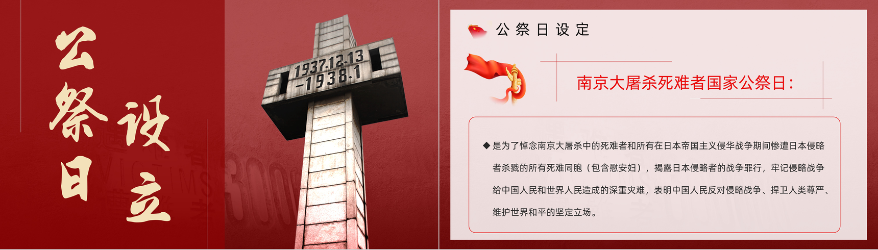 红色国家公祭日南京大屠杀勿忘国耻专题讲座PPT模板-4