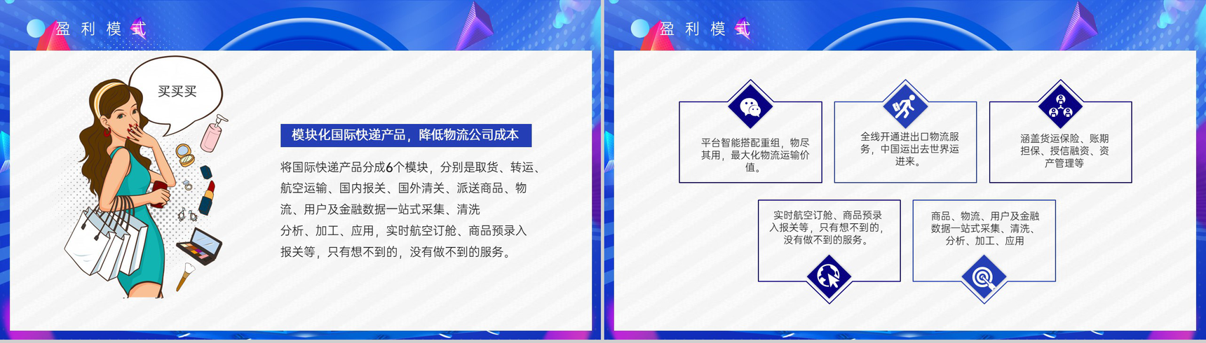 蓝色简约风年中大促跨境电商运营销售方案PPT模板-5