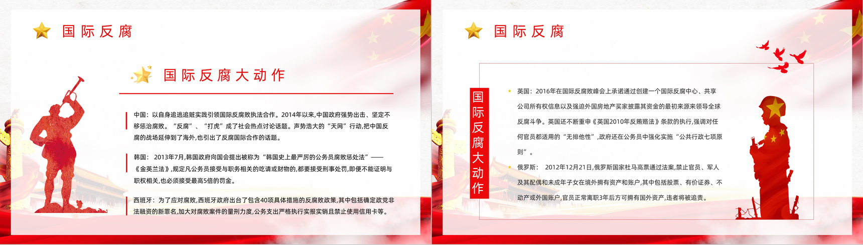 党政风国际反腐日宣传推广基础党建教育PPT模板-7