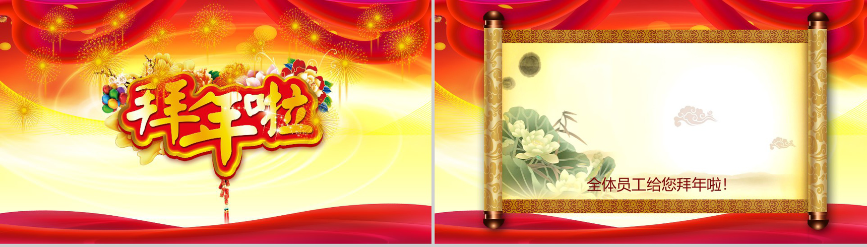 拜年喜庆贺卡春节节日PPT模板-3