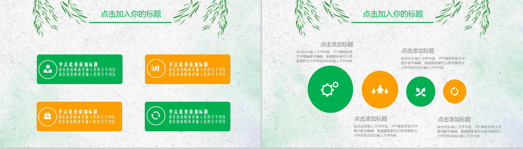 绿色清明踏青活动组织PPT模板-4