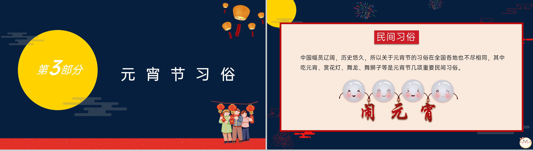 红蓝色卡通风元宵节活动主题元宵节介绍PPT模板-8