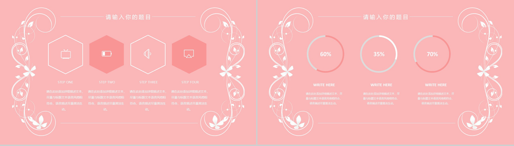 粉色唯美爱情七夕情人节表白求婚活动策划PPT模板-12