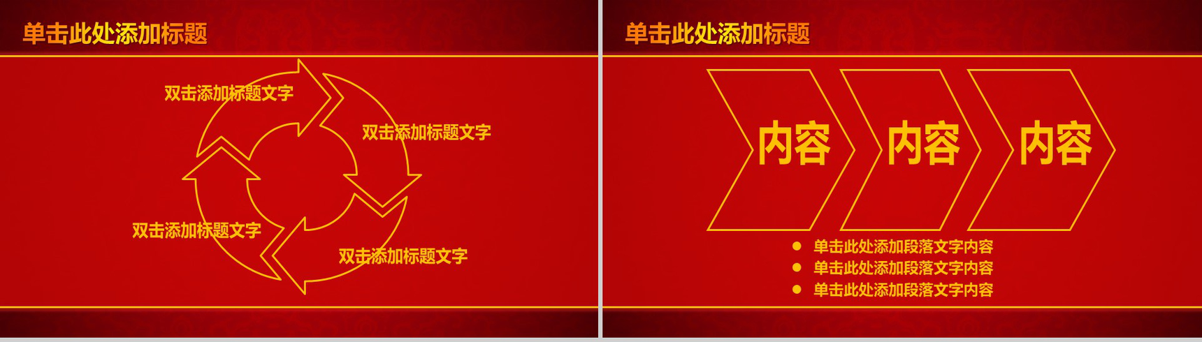 中国红喜庆新年策划PPT模板-5