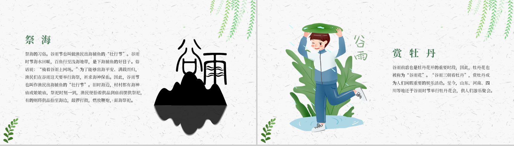 简约极简二十四节气谷雨时节PPT模板-5