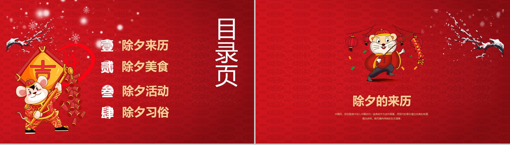 喜庆中国风拜年啦除夕节节日宣传介绍PPT模板-2