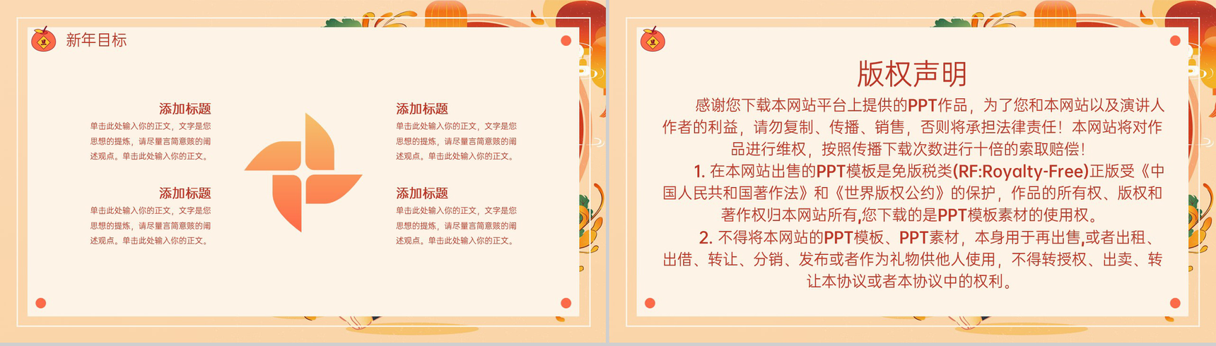 橙红中国风新年元旦放假通知主题班会PPT模板-10