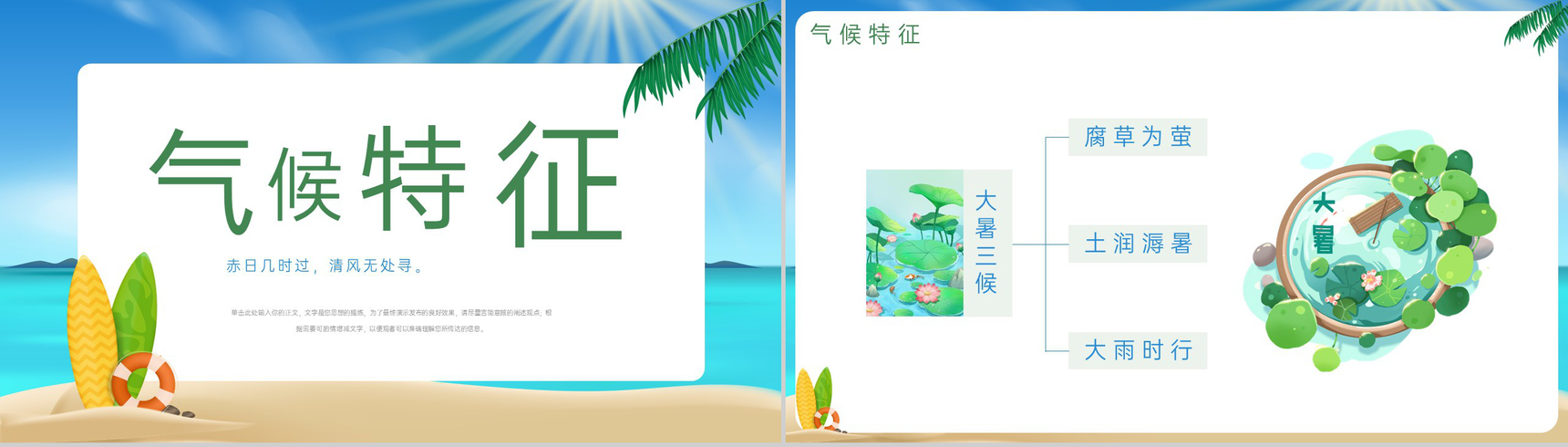 蓝绿色简约风赤日几时过清风无处寻大暑节气相关介绍PPT模板-4