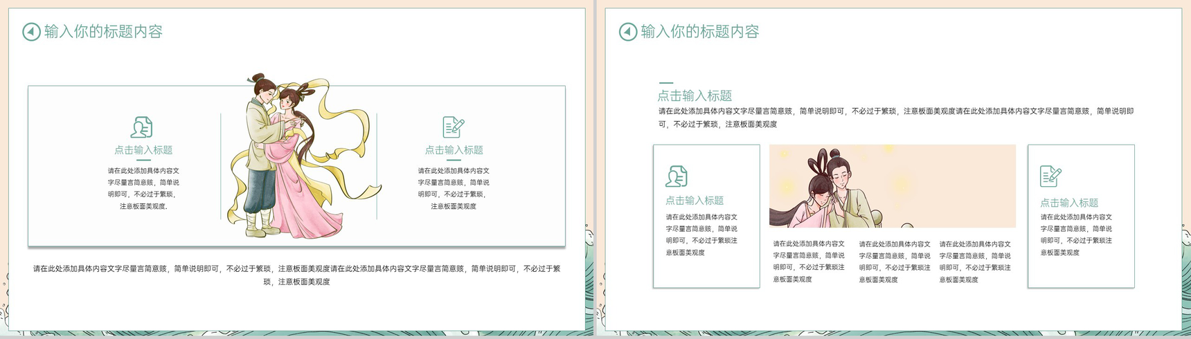 绿色中国风七夕情人节大气表白活动策划活动流程PPT模板-3