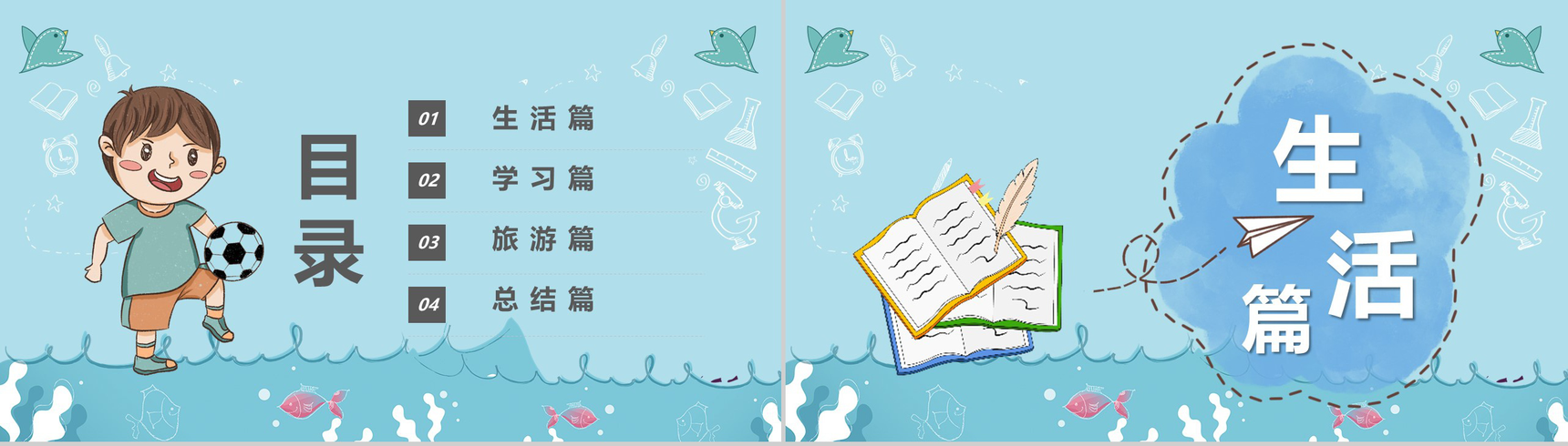 浅蓝色简约风格幼儿园小学我的寒假生活PPT模板-2