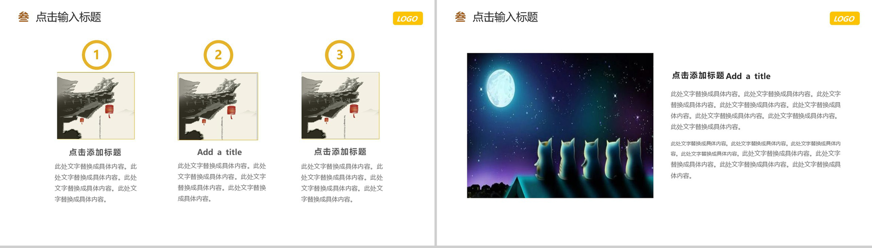 创意卡通中秋佳节活动策划PPT模板-7