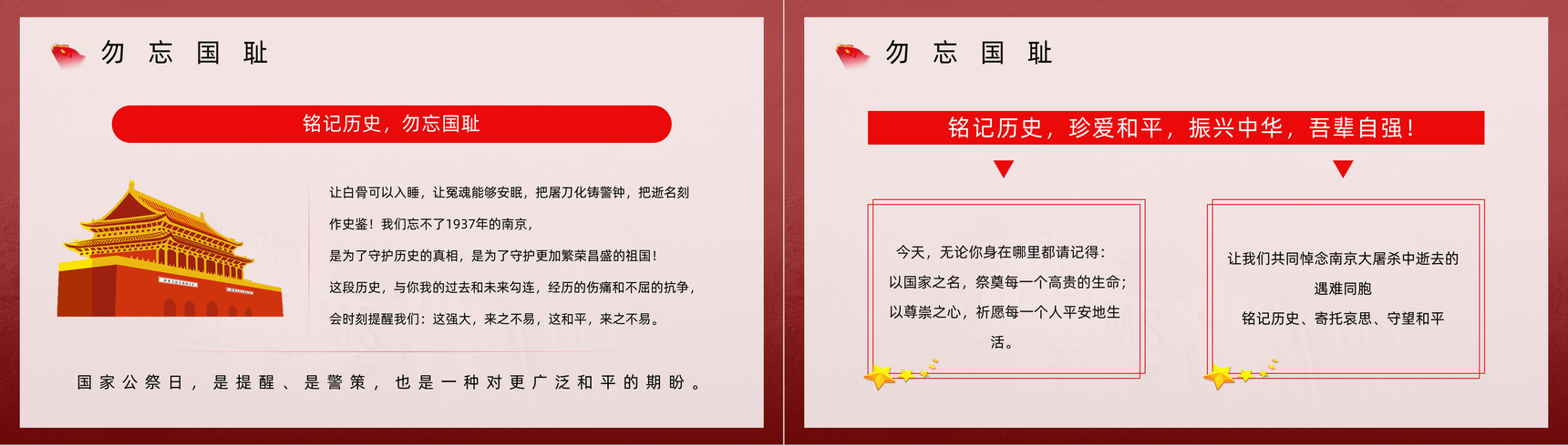 红色国家公祭日南京大屠杀勿忘国耻专题讲座PPT模板-8