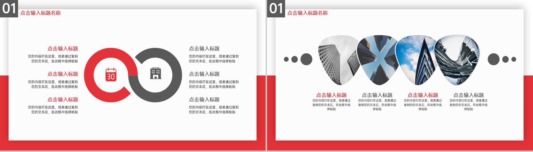 红色商务风双十一企业营销策划现阶段推广计划PPT模板-8