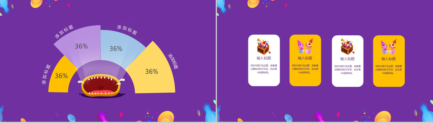 紫色动态卡通愚你同乐愚人节节日庆典PPT模板-6