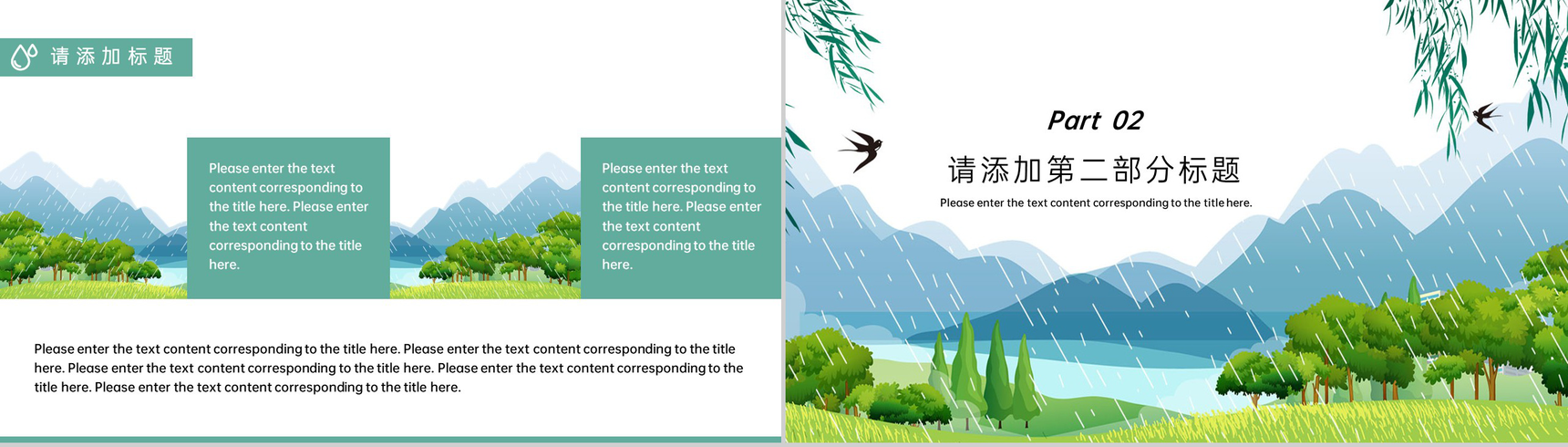 绿色小清新手绘风二十四节气之雨水节气宣传介绍PPT模板-4