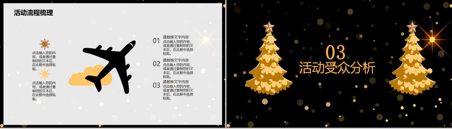 黑色简约大气风格圣诞节主题活动策划PPT模板-6