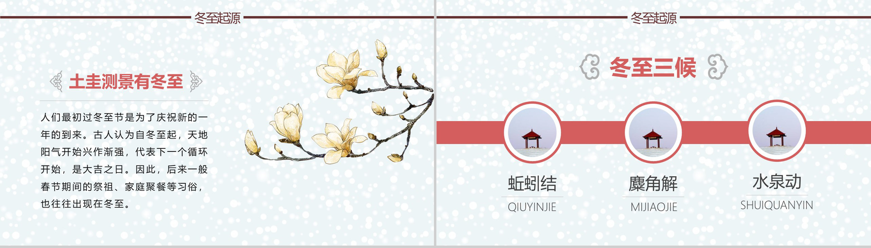 高端中国风话冬至节气故事PPT模板-6