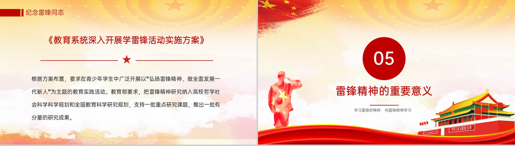 红色简约风榜样的力量弘扬雷锋精神事迹PPT模板-11