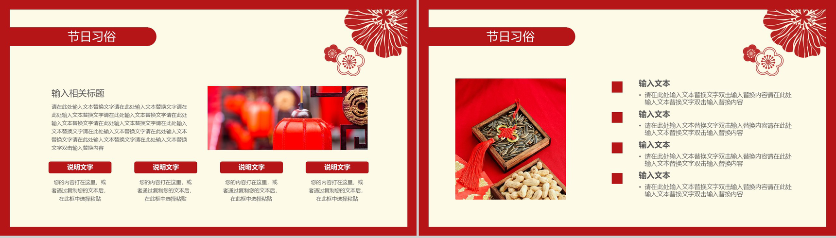 喜庆中国风主题传统节日小年佳节介绍PPT模板-11