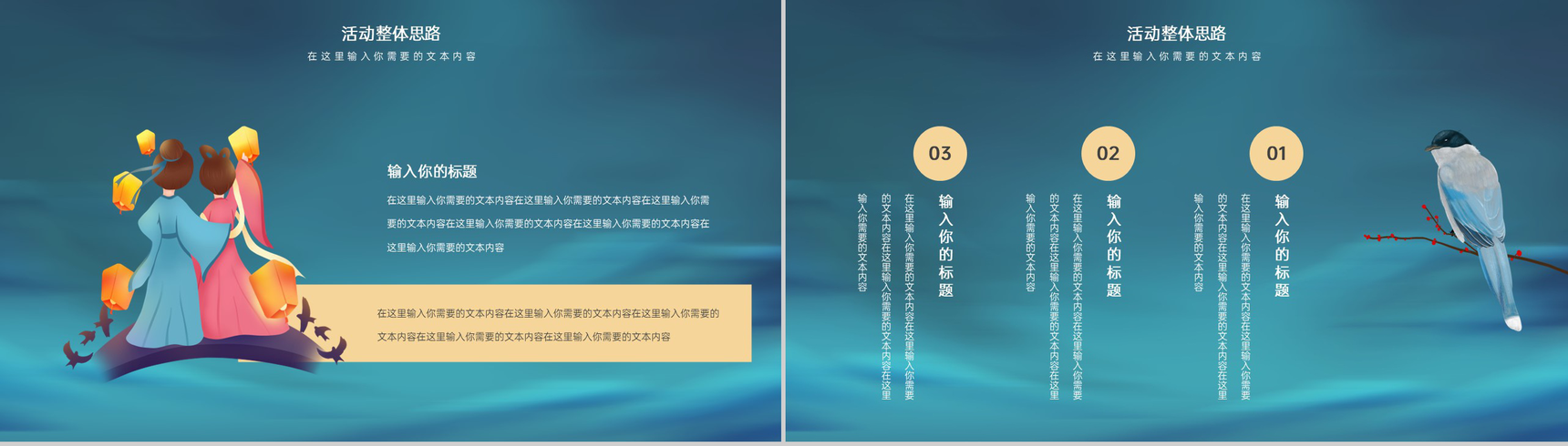 蓝色中国风七夕情人节活动运作策划PPT模板-3