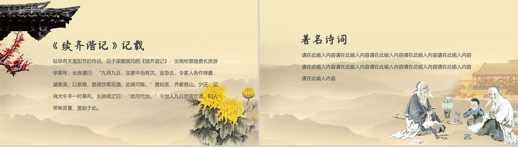 简约中国传统节日重阳节节日起源介绍PPT模板-8