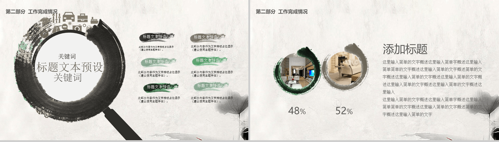 简约创意中国风感恩老师教师节活动PPT模板-8