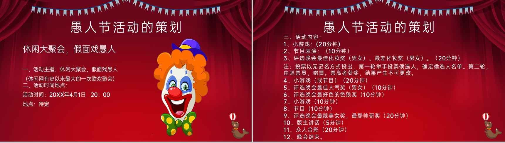 红色简约风愚人节介绍愚人节的文化习俗PPT模板-8