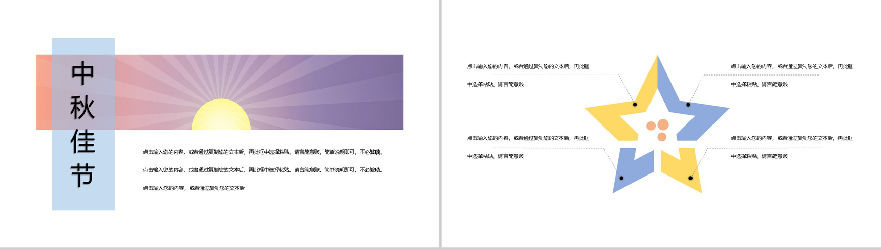 中秋节传统节日活动策划宣传PPT模板-5