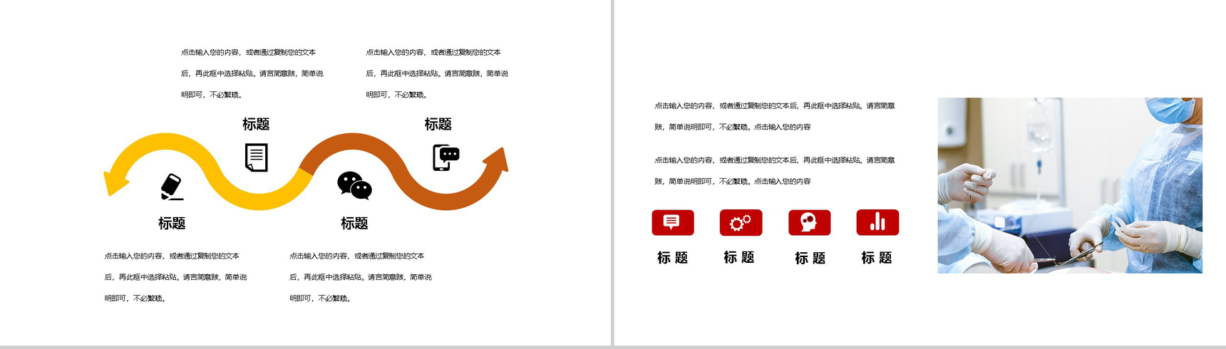 简约大气中国医师节策划活动PPT模板-3