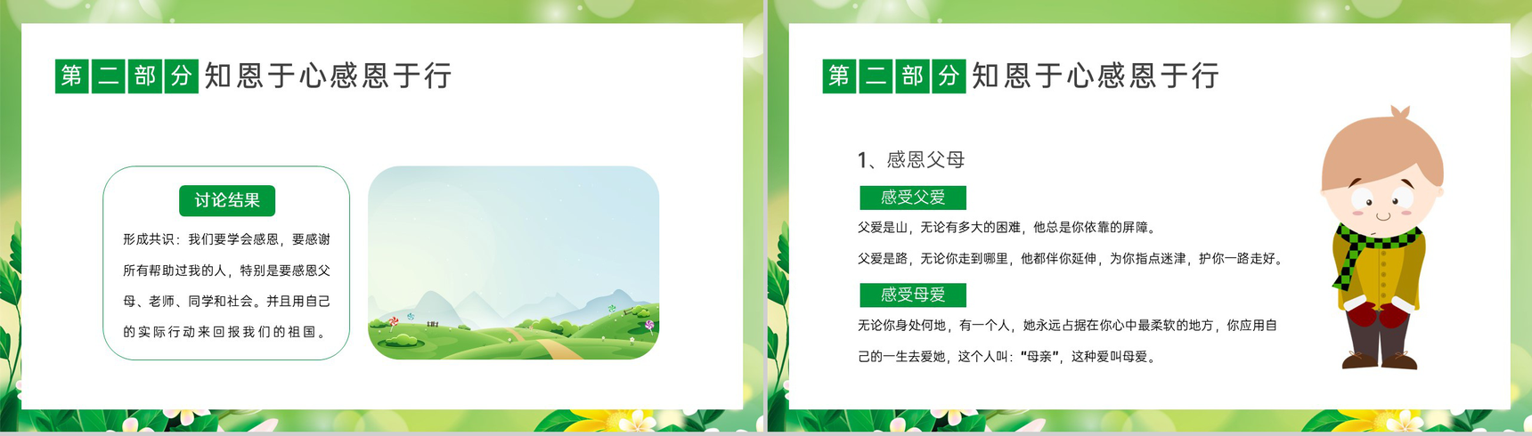 绿色小清新风中小学感恩节主题教育班会PPT模板-6