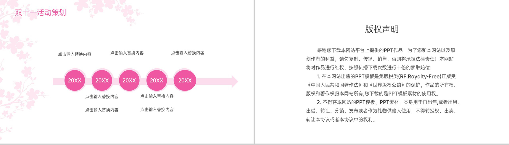 粉色小清新双十一活动应急预案与活动预算PPT模板-12