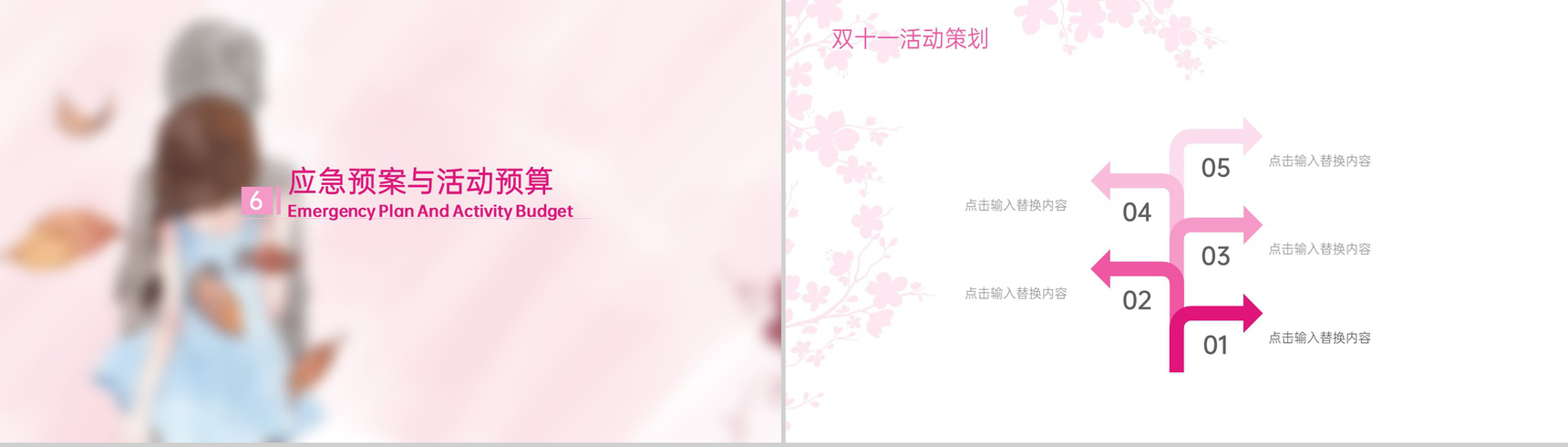 粉色小清新双十一活动应急预案与活动预算PPT模板-11