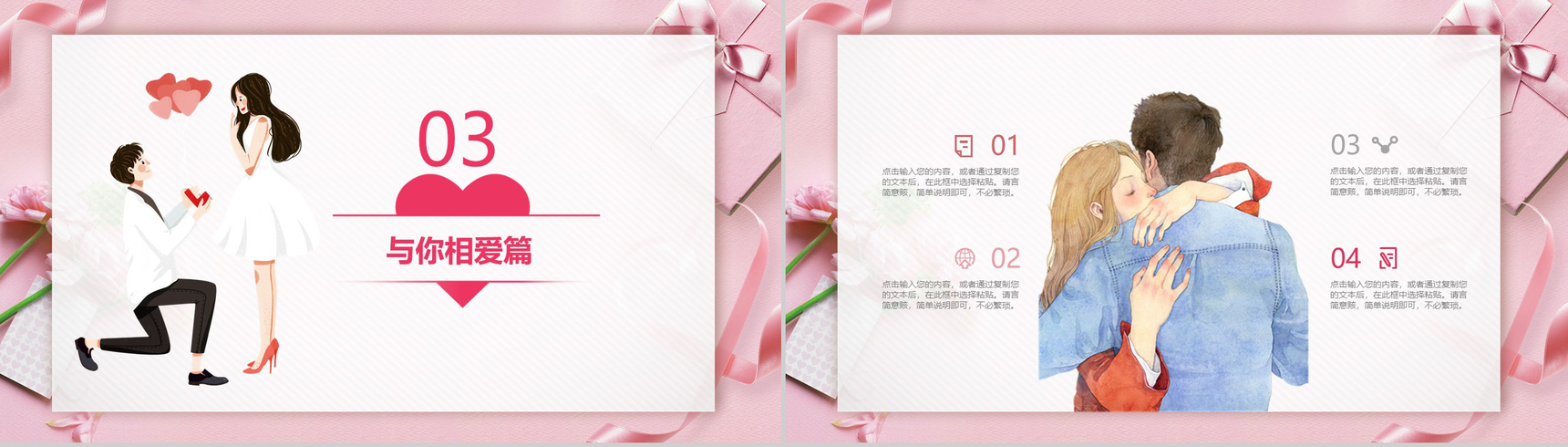 简约系甜蜜爱情情人节情侣表白求婚通用PPT模板-7