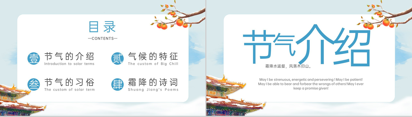 蓝色简约风霜降传统节气介绍霜降的气候特征PPT模板-2