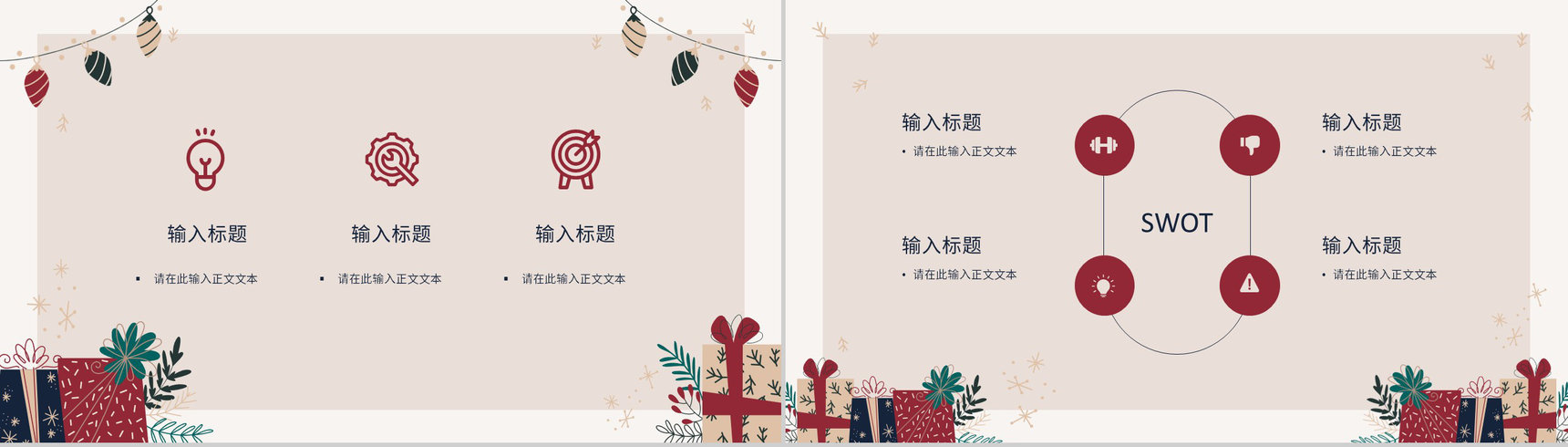 简约圣诞节活动策划宣传计划圣诞快乐圣诞晚会策划PPT模板-6