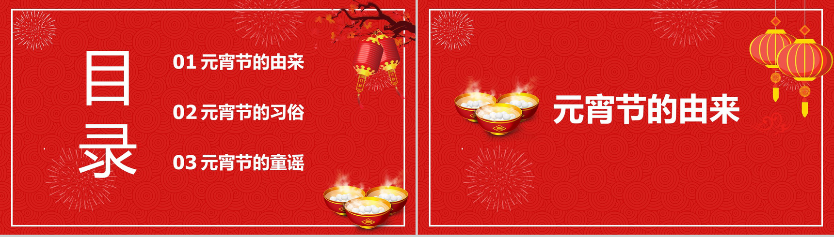 中国风我们的节日元宵节元宵节介绍节日宣传PPT模板-2