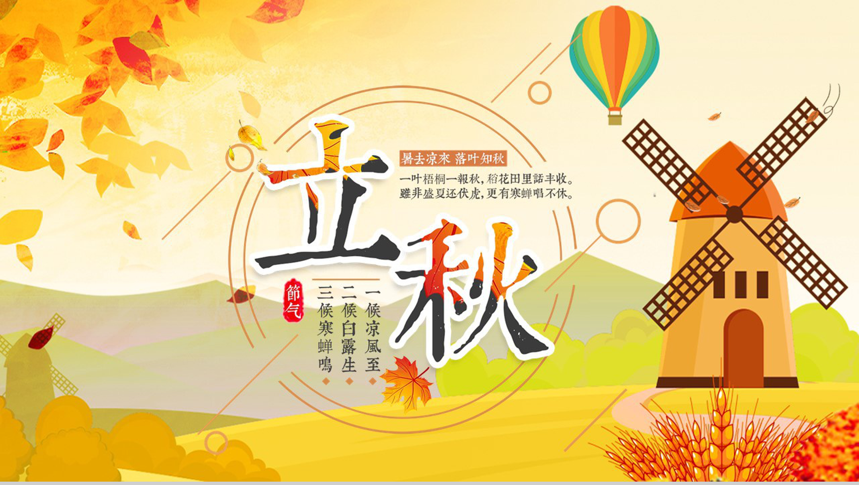 传统二十四节气之立秋习俗介绍秋天的收获PPT模板-14