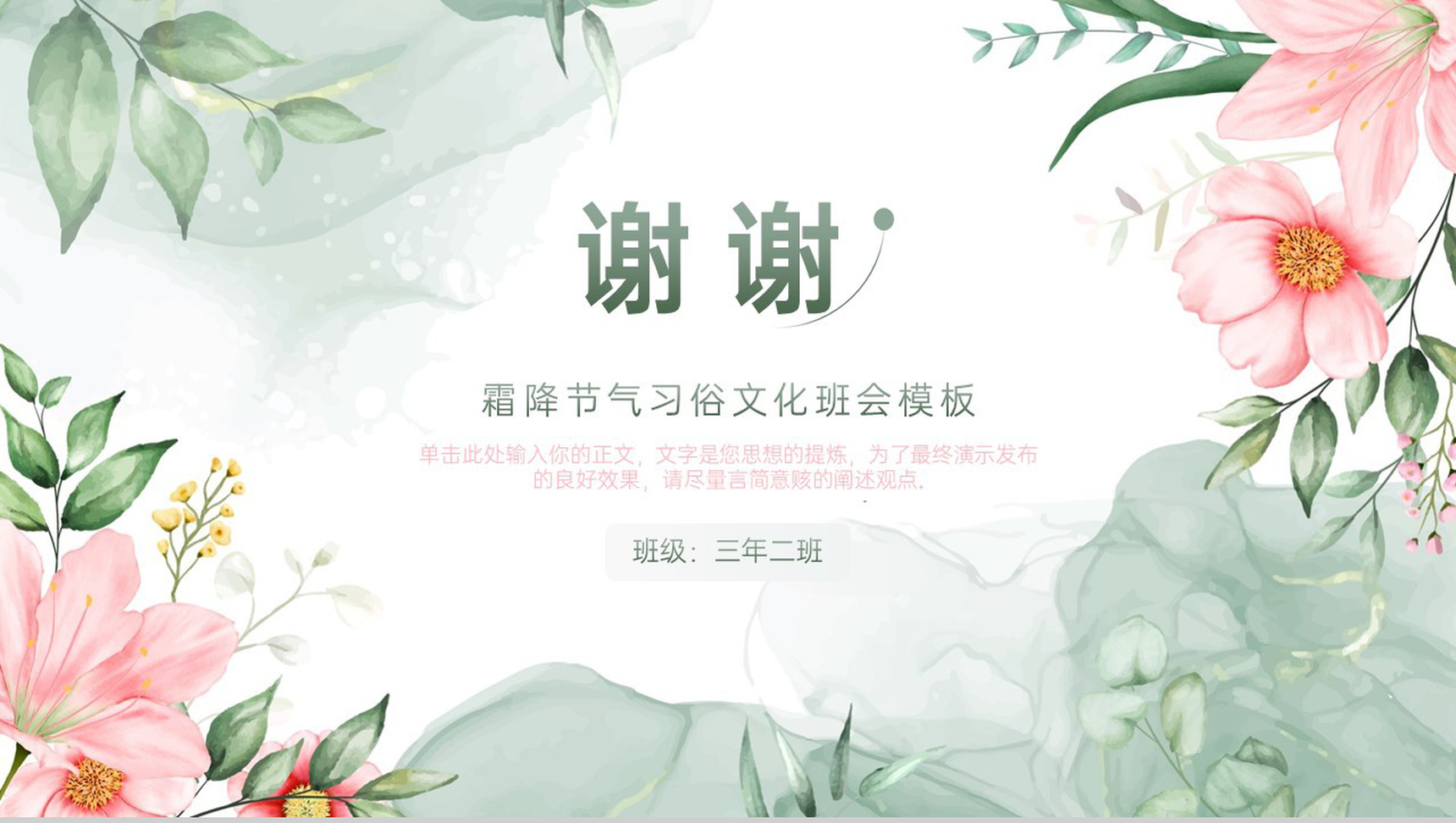 浅绿小清新风霜降节气习俗文化介绍主题班会PPT模板-9