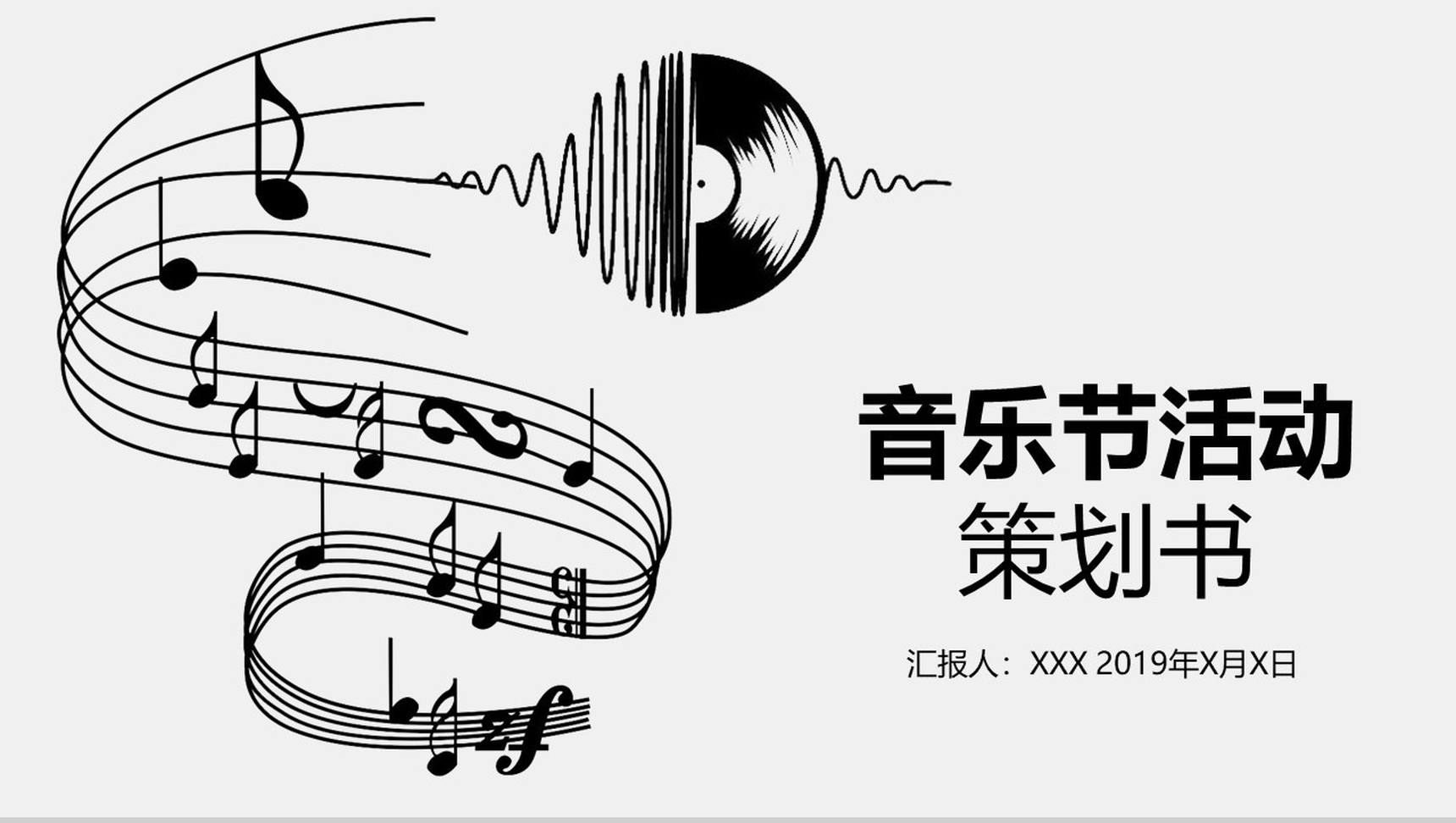 音乐节活动PPT模板-1