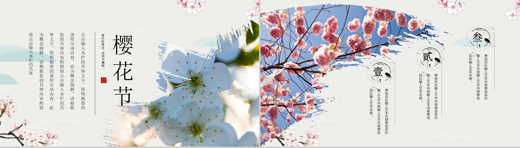 小清新动态樱花节节日活动宣传PPT模板-4