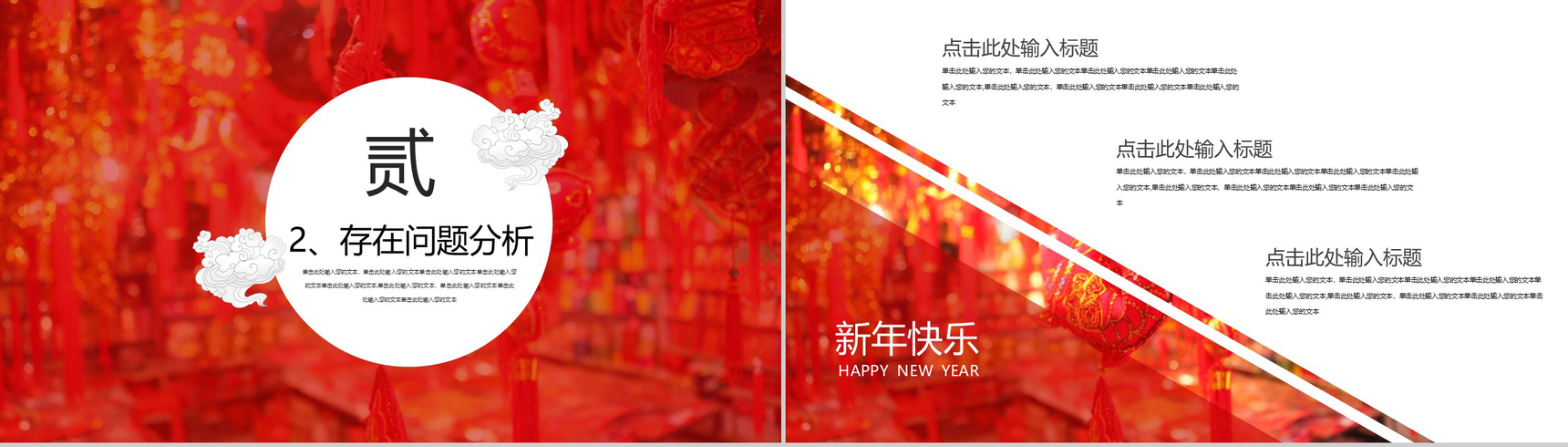 中国风主题欢喜贺新年年度总结汇报PPT模板-4