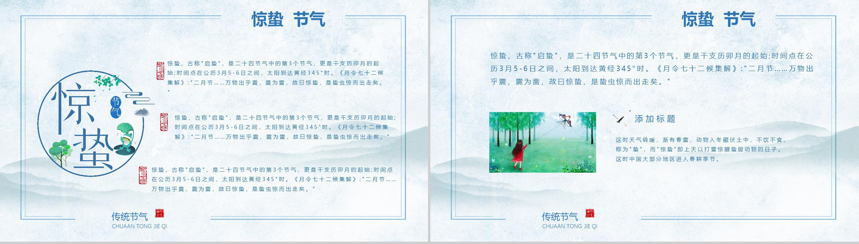 中国传统二十四节气惊蛰传统文化PPT模板-5