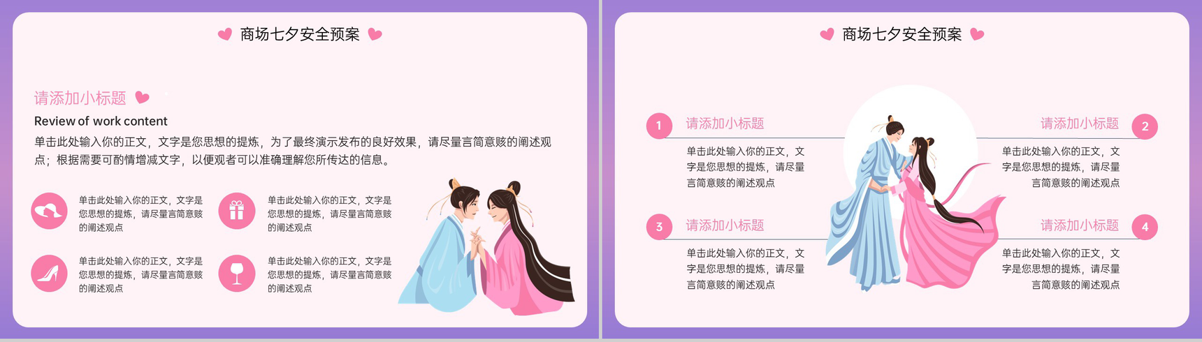紫色中国风七夕愿天下有情人终成眷属活动策划PPT模板-8