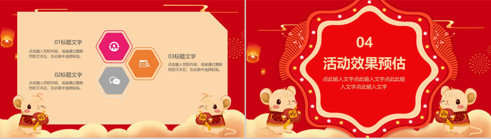 手绘喜庆新年快乐春节活动策划PPT模板-10