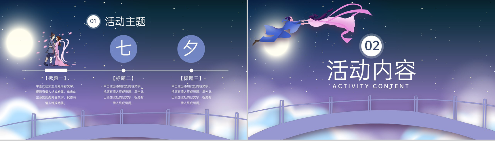 紫色中国风情人节七夕节营销活动方案PPT模板-4