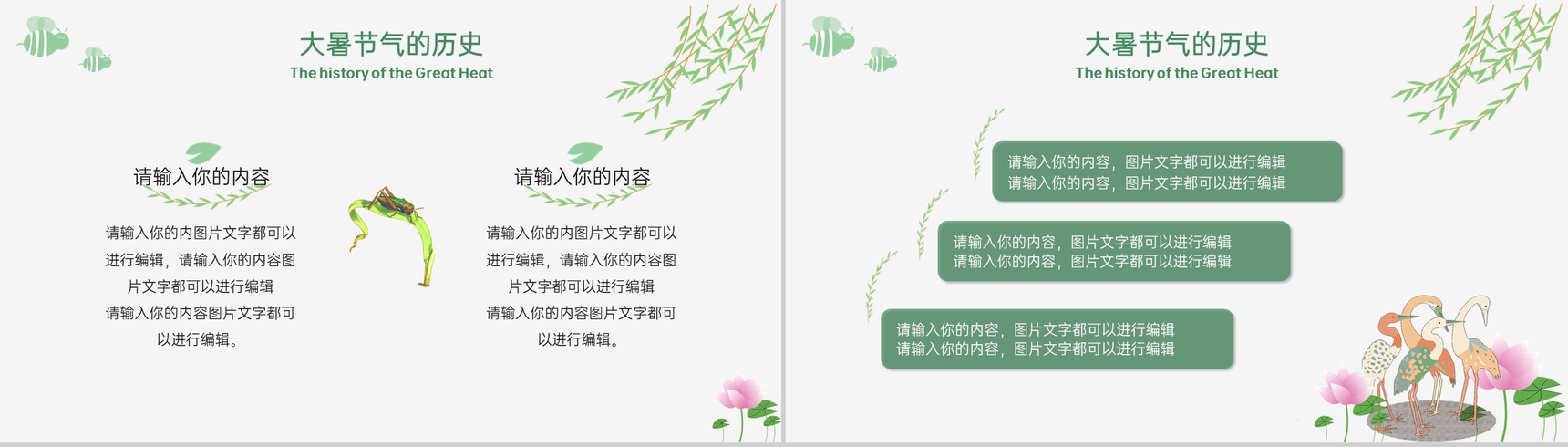 绿色小清新二十四节气之大暑宣传介绍夏季节气PPT模板-3