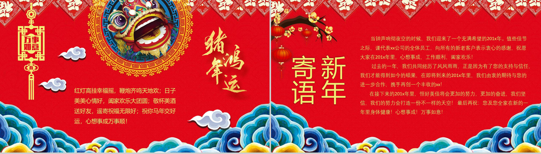 浓烈过年文化宣传PPT模板-2