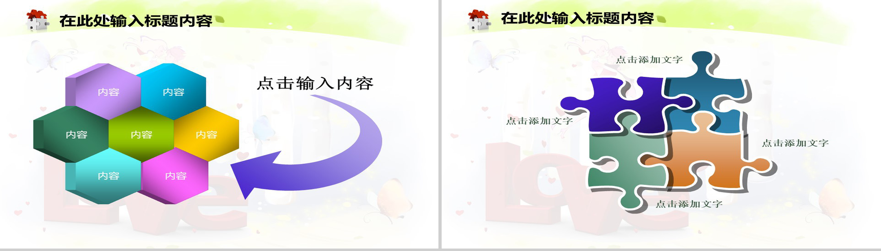 love情侣爱心粉红PPT模板-22