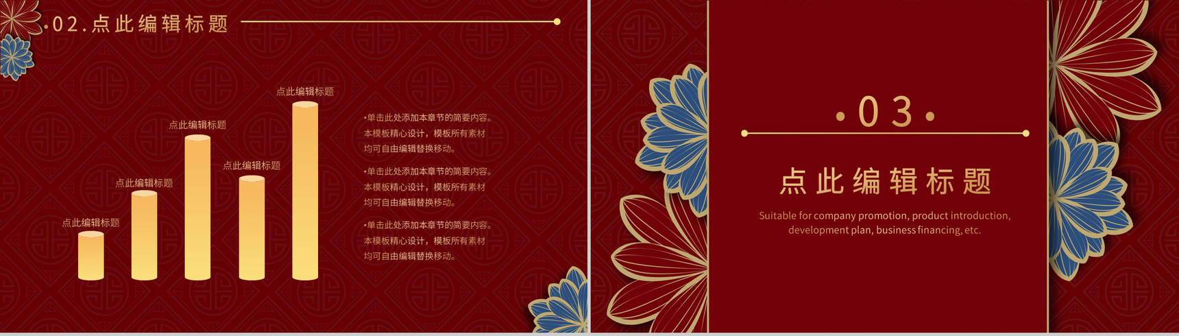大气中国风节日活动策划元旦联欢晚会主题班会通用PPT模板-6
