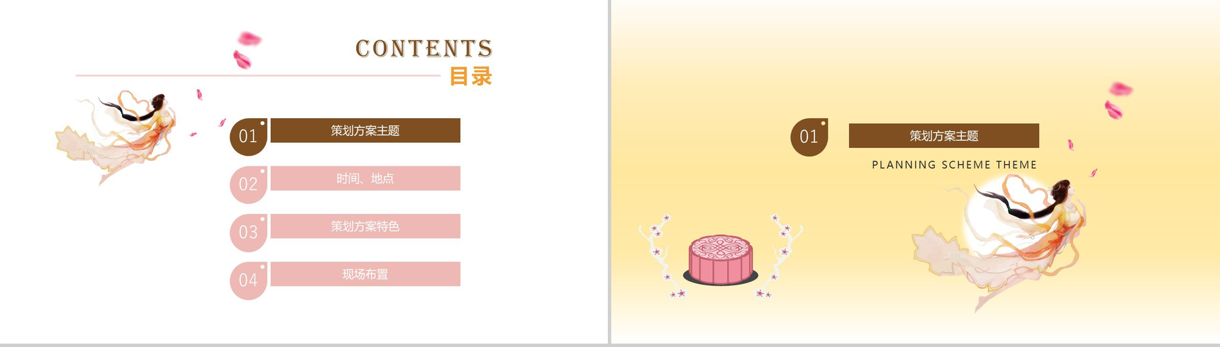 简洁实用商务中秋介绍中秋活动策划PPT模板-2